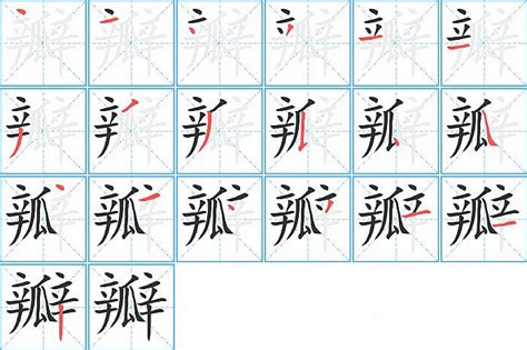 瓣造詞|瓣字造詞 / 瓣字詞語大全